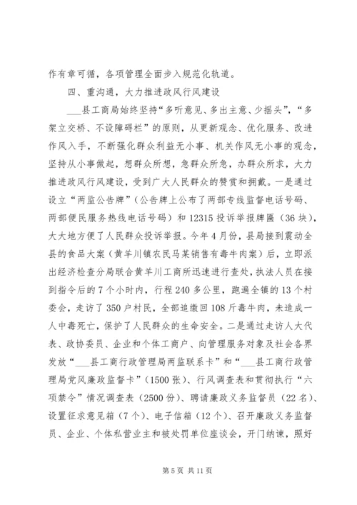 工商局开展党风廉政工作经验做法 (2).docx