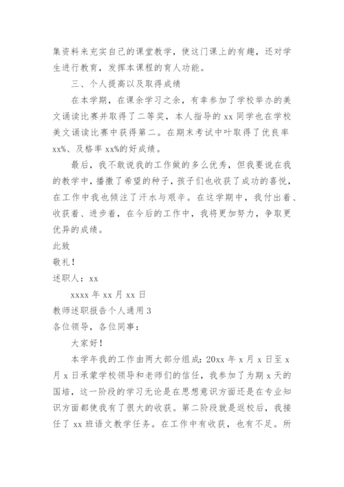 教师述职报告个人.docx