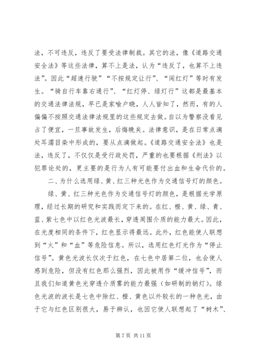 交通安全教育讲稿.docx