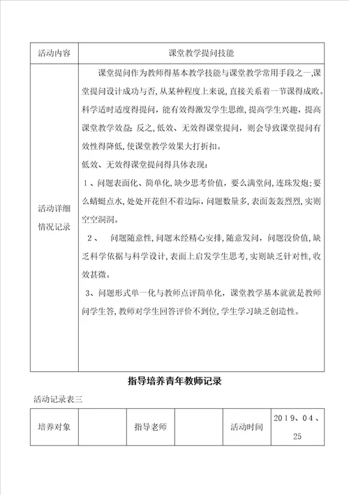 指导培养青年教师记录表