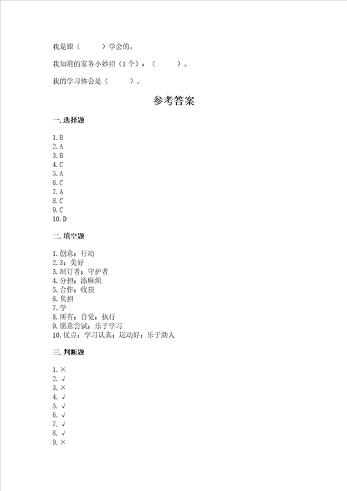部编版四年级上册道德与法治期中测试卷附答案培优a卷