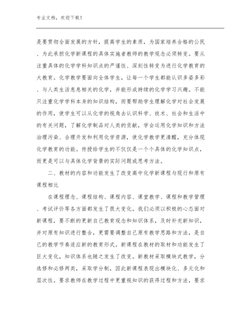 最新新时代优秀教师心得体会优选例文18篇.docx