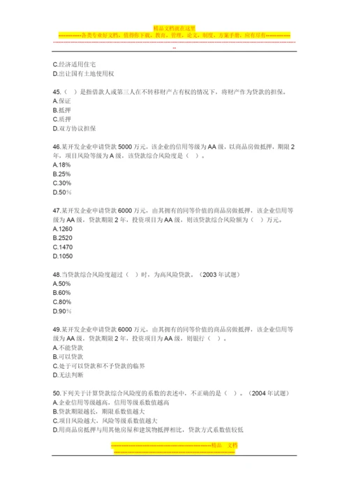 房地产开发经营管理模拟试题及答案第九章房地产金融与项目融资.docx