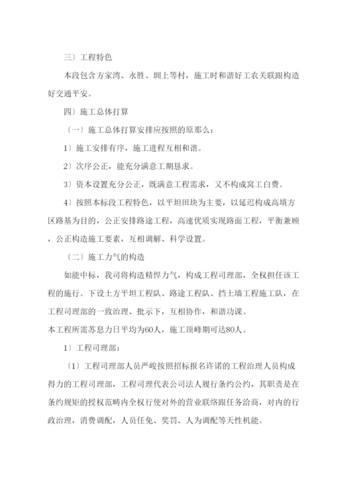 2023年建筑行业土地整理施工方案2.docx