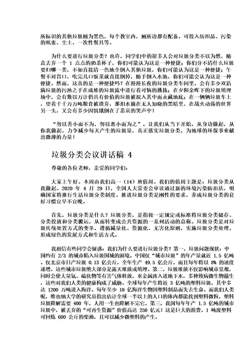 垃圾分类会议讲话稿