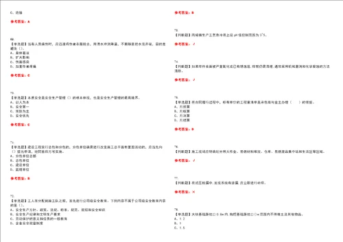 2023年安全员A证江西省考试题库易错、难点精编F参考答案试卷号：144