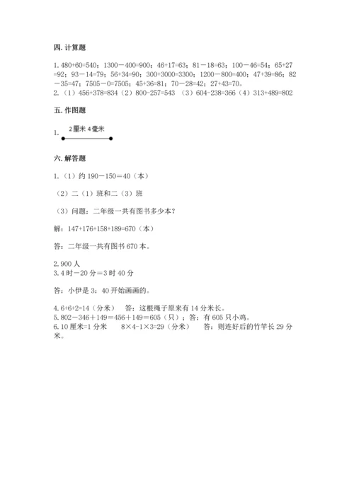 小学三年级上册数学期中测试卷带答案ab卷.docx