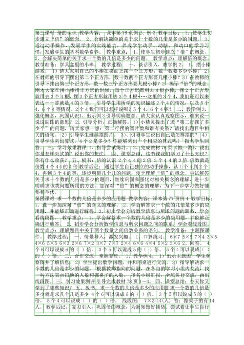 二年级数学上册表内乘法二教案.docx