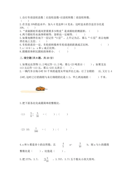 人教版数学六年级下册期末测试卷带答案ab卷.docx