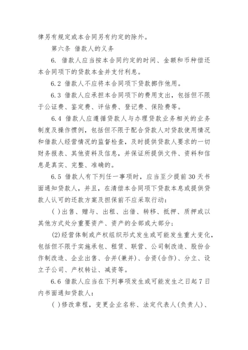 有限责任公司借款合同.docx