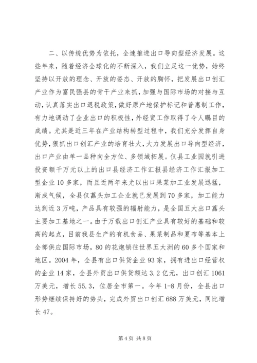 县经济工作汇报 (2).docx