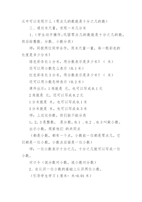 小数的初步认识教案_7.docx