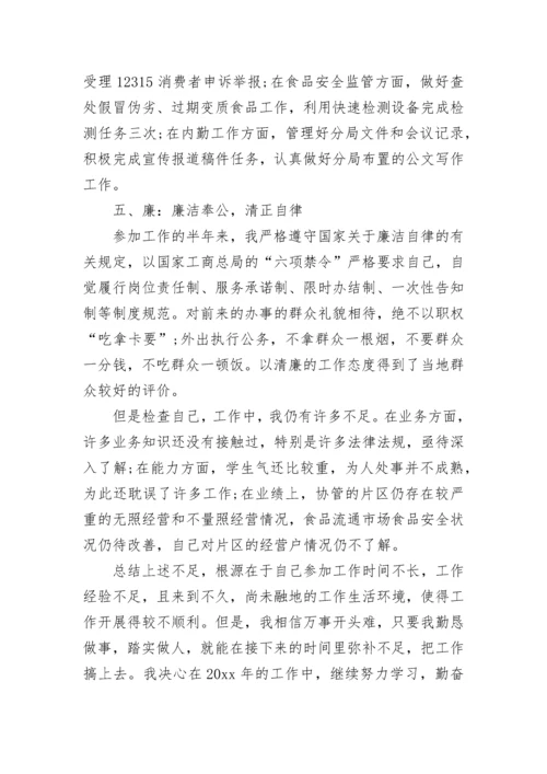 2023年公务员年度总结.docx