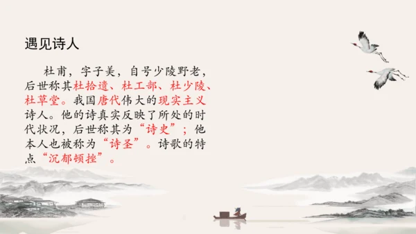 21 古代诗歌五首 望岳 课件（共24张PPT）