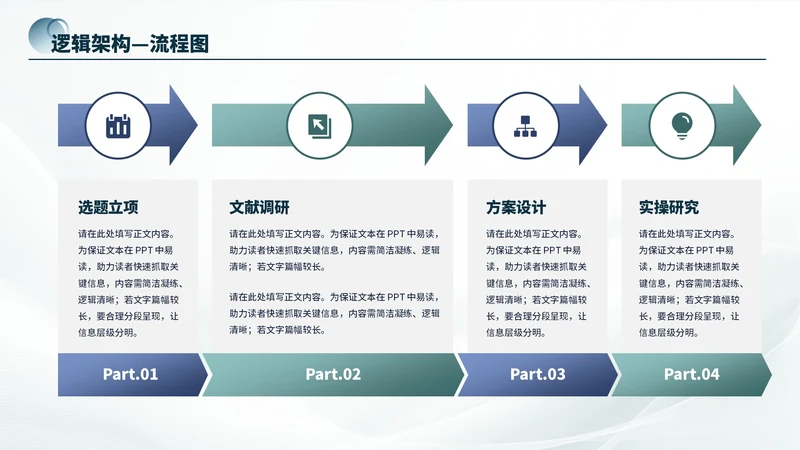 蓝绿商务风4项流程PPT单页
