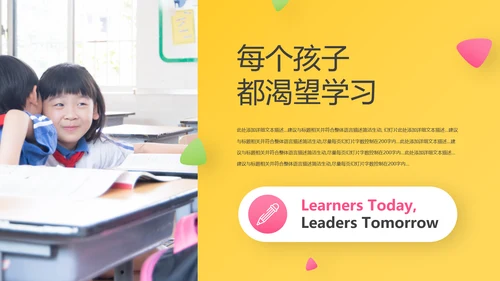 欧美风少儿儿童小学教育培训机构宣传PPT模板