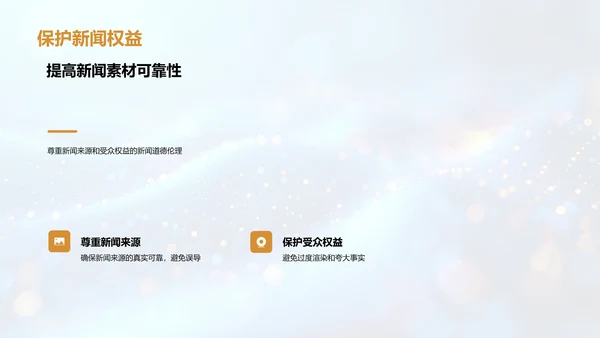 新闻报道技巧训练PPT模板