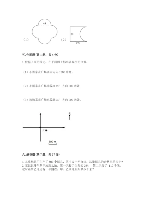 小学数学六年级上册期末考试试卷含答案【突破训练】.docx