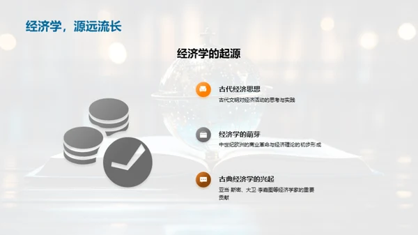 经济学未来探索