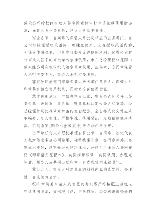 公章管理制度及流程.docx