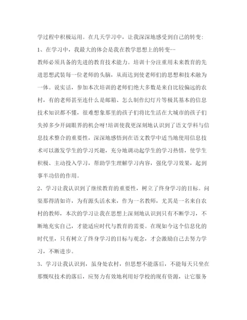 精编中小学教师信息技术应用能力培训心得体会范文.docx