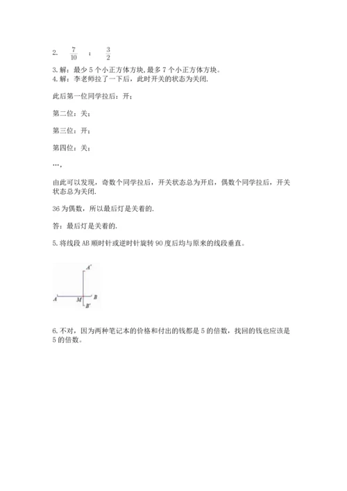 人教版五年级下册数学期末测试卷含答案【b卷】.docx