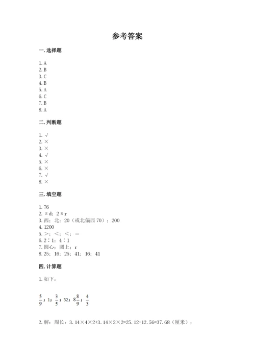 2022人教版六年级上册数学期末考试卷加精品答案.docx