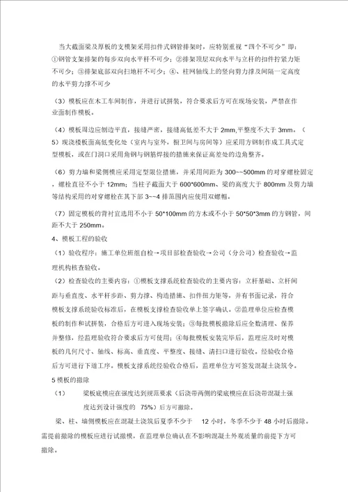 模板工程专项施工方案的审查