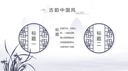 中国风个人简历自我介绍岗位竞聘PPT