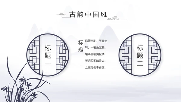 中国风个人简历自我介绍岗位竞聘PPT