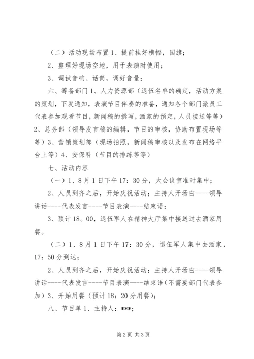 企业八一建军节活动方案2.docx