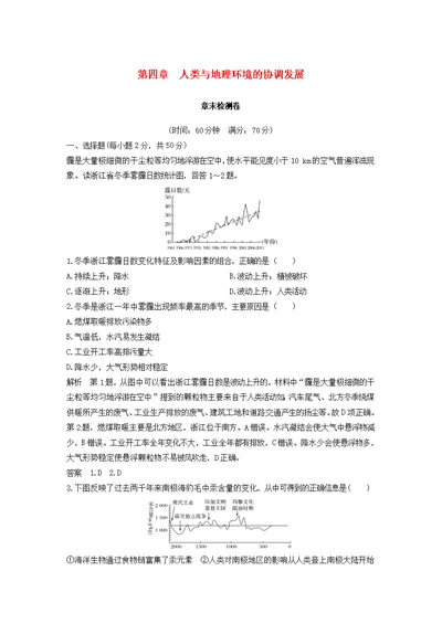 浙江高中地理第4章人类与地理环境的协调发展章末检测卷湘教版