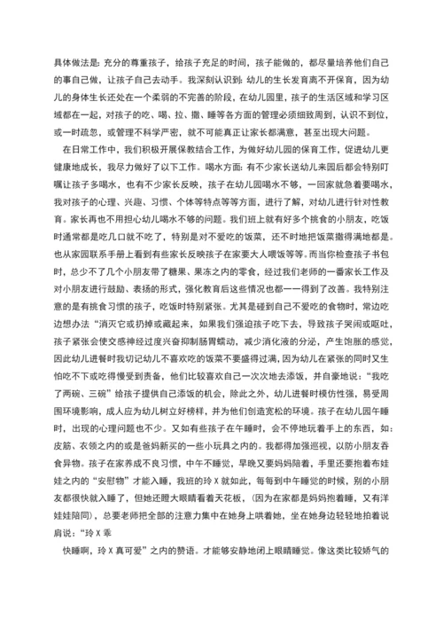 幼儿园教师竞岗演讲稿.docx