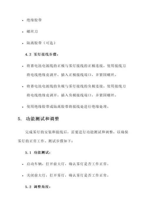 哈弗f7雾灯改装方案