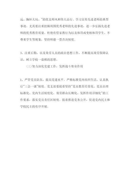 精编学校党支部工作参考计划范文年.docx
