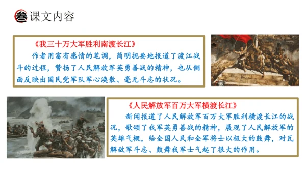 统编版语文八年级上册期末复习课件（第一单元）