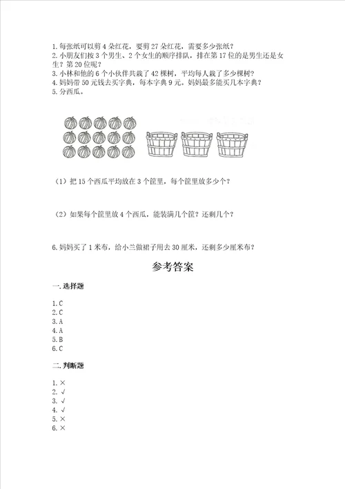 2022北师大版二年级上册数学期末测试卷夺冠系列