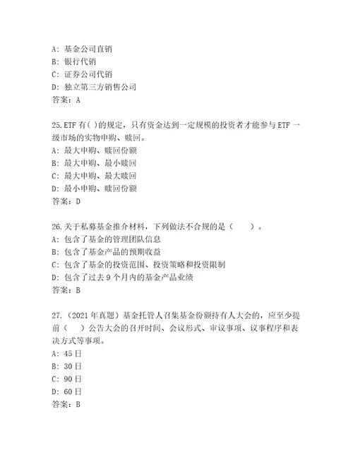 最新基金从业资格师内部题库A4版打印