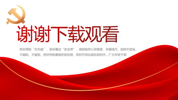 红色简约大气党支部政府工作总结PPT