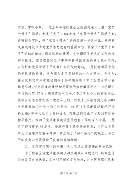 党风廉政建设和反腐败斗争宣传教育工作总结.docx