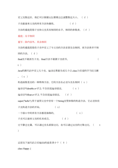 2023年Java大学真题基础练习.docx