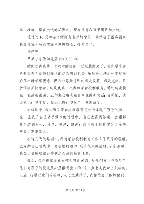 蒙台梭利教育培训感想 (3).docx