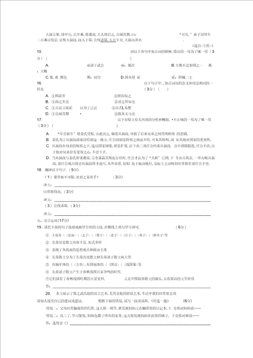 烛之武退秦师练习