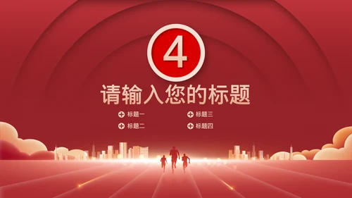 红色企业年会总结模板