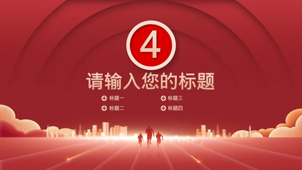 红色企业年会总结模板