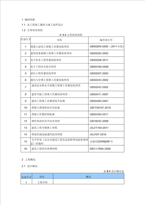 北京项目试验方案剖析