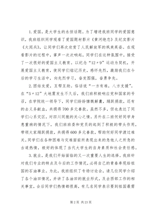 优良学风班申请书.docx