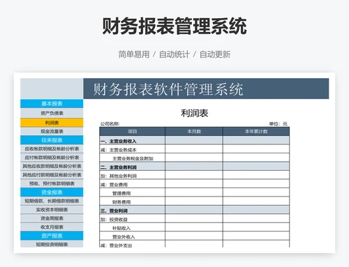 财务报表管理系统