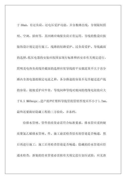 装饰公司实习日志装饰公司实习日记