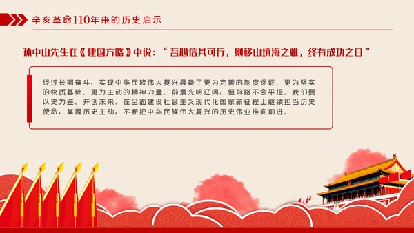 辛亥革命110年大会讲话解读党课党员